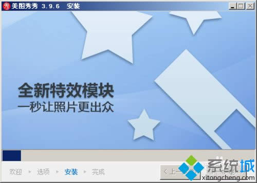 XP把美圖秀秀安裝在非系統C盤的方法