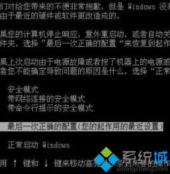 winxp系統還原最后一次正確配置的方法