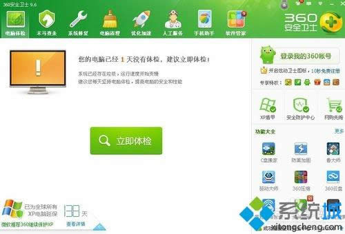 winxp系統下360提示xp盾甲檢測到黑客正在攻擊您的電腦如何解決