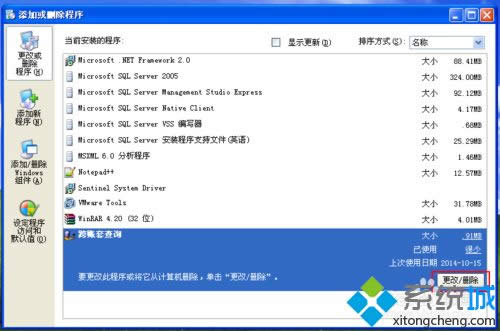winxp系統卸載跨賬套查詢的方法