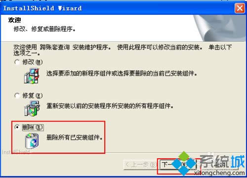 winxp系統卸載跨賬套查詢的方法