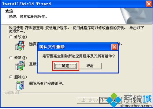winxp系統卸載跨賬套查詢的方法