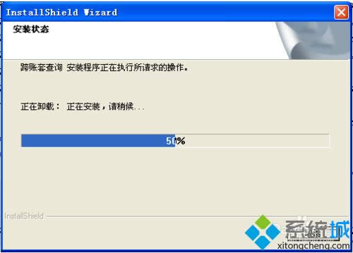 winxp系統卸載跨賬套查詢的方法