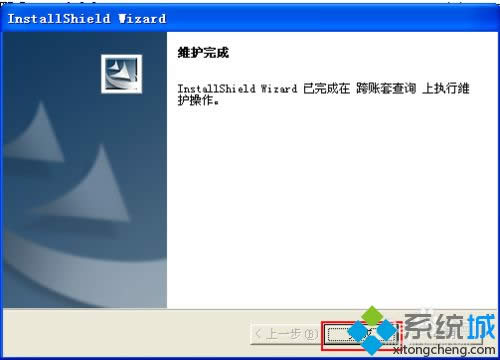 winxp系統卸載跨賬套查詢的方法