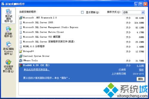 winxp系統卸載跨賬套查詢的方法