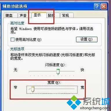 windows xp系統下鼠標光標變粗怎么解決