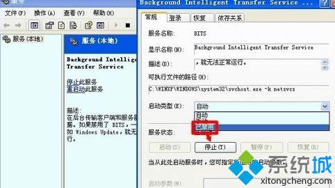 xp系統怎么禁用BITS服務