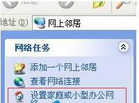XP系統建立局域網的方法