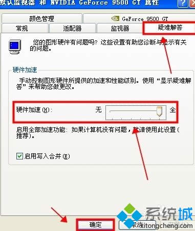 調整硬件加速