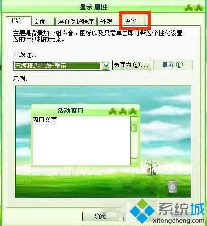 xp系統圖標變大了怎么回事|xp系統圖標變大了的修復方法
