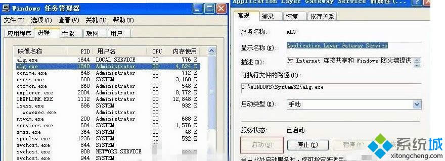 alg.exe進程是什么，xp系統能否關閉alg.exe進程嗎