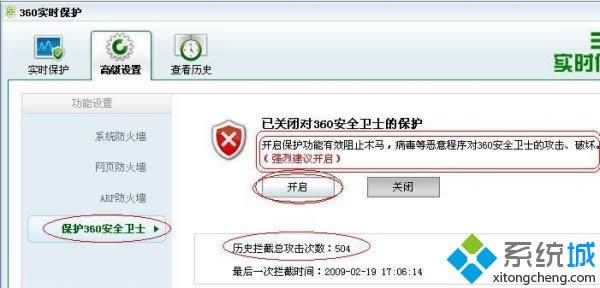 xp系統打不開360安全衛士的解決方法