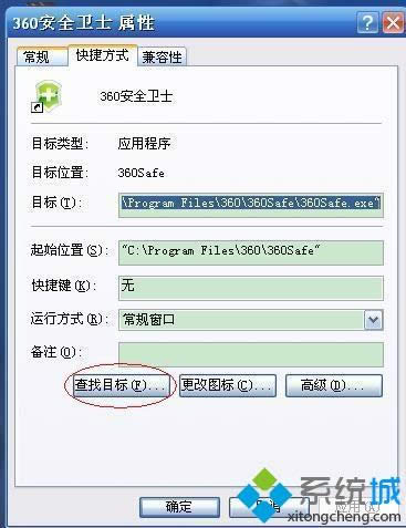 xp系統打不開360安全衛士的解決方法