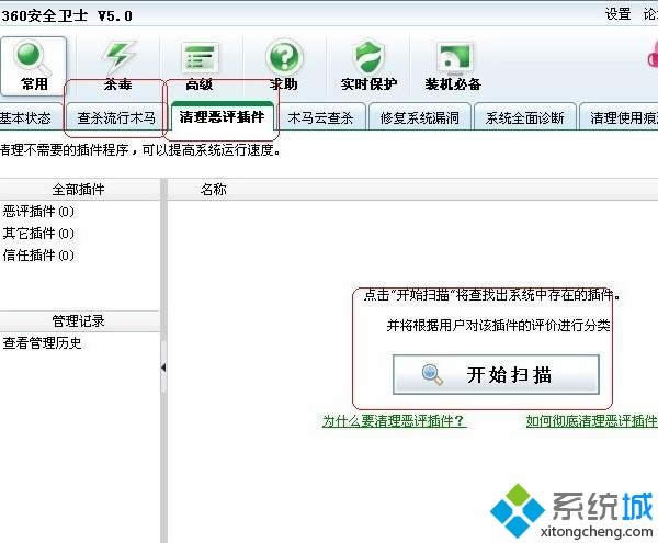 xp系統打不開360安全衛士的解決方法