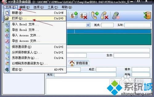 xp系統中打開vcf文件的詳細步驟