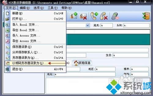xp系統中打開vcf文件的詳細步驟