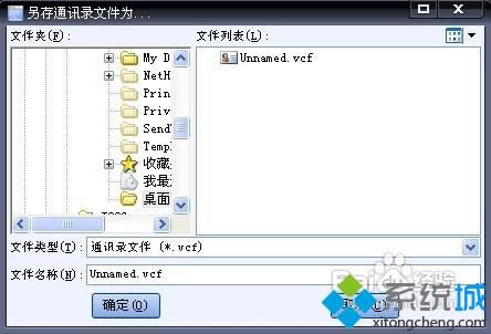 xp系統中打開vcf文件的詳細步驟