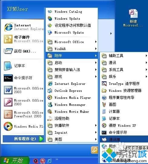 xp系統中打開vcf文件的詳細步驟