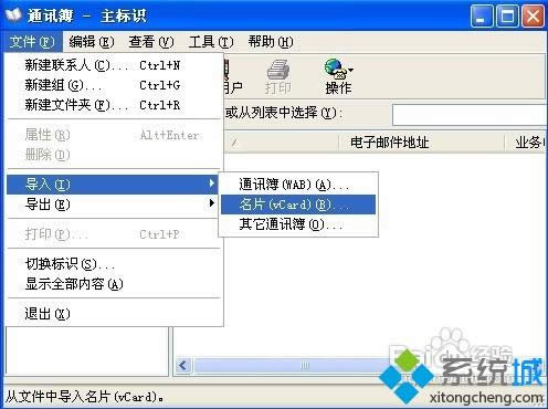xp系統中打開vcf文件的詳細步驟