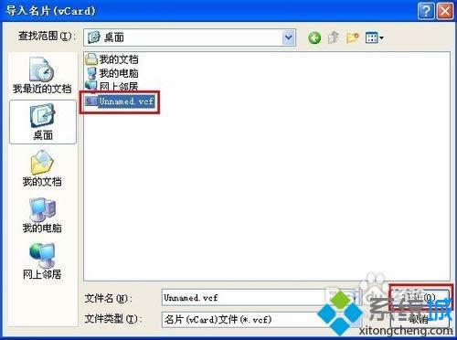 xp系統中打開vcf文件的詳細步驟