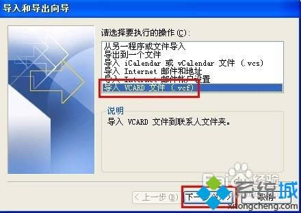 xp系統中打開vcf文件的詳細步驟