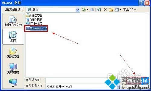 xp系統中打開vcf文件的詳細步驟