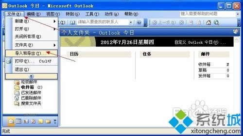 xp系統中打開vcf文件的詳細步驟