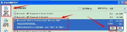 xp系統添加Microsoft Office Document Imaging的方法