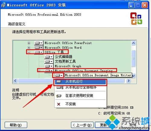 xp系統添加Microsoft Office Document Imaging的方法