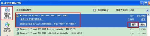 xp系統添加Microsoft Office Document Imaging的方法