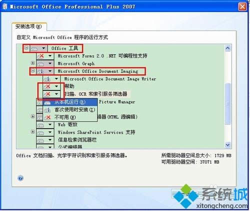 xp系統添加Microsoft Office Document Imaging的方法