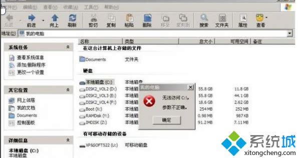 WinXP系統訪問C盤提示“無法訪問C盤，參數錯誤”怎么辦
