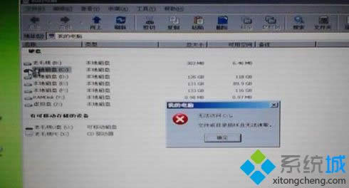 WinXP系統訪問C盤提示“無法訪問C盤，參數錯誤”怎么辦