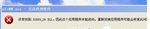 windowsxpϵy@ʾȱʧD3dx9 26.dllޏͷ
