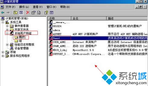 windows xp系統怎么刪除Guest用戶