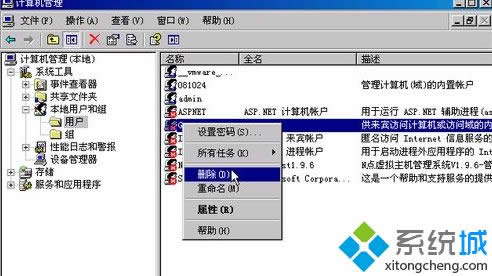 windows xp系統怎么刪除Guest用戶
