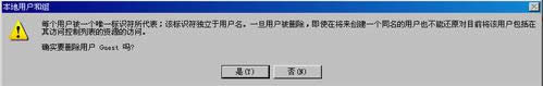 windows xp系統怎么刪除Guest用戶