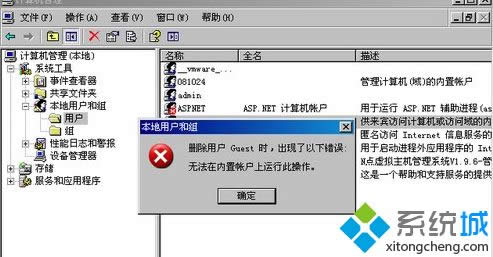 windows xp系統怎么刪除Guest用戶