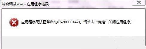 windows xpϵyʾóe`0xc0000142ĽQ