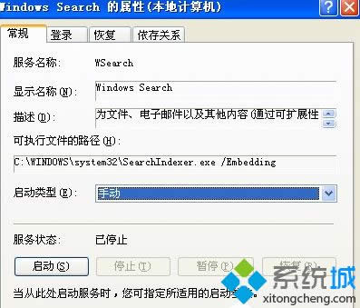 xp系統Windows Search和searchindexer.exe服務怎么刪除