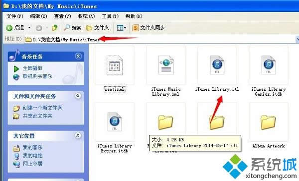 xp系統讀取不了itunes library.itl文件如何解決