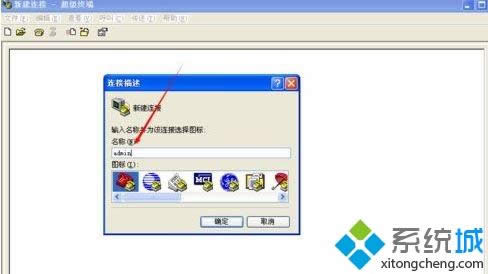 windows xp系統創建超級終端的方法