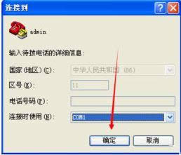 windows xp系統創建超級終端的方法
