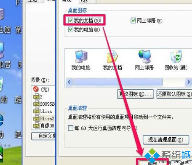 XP系統桌面沒有“我的文檔”文件夾如何解決