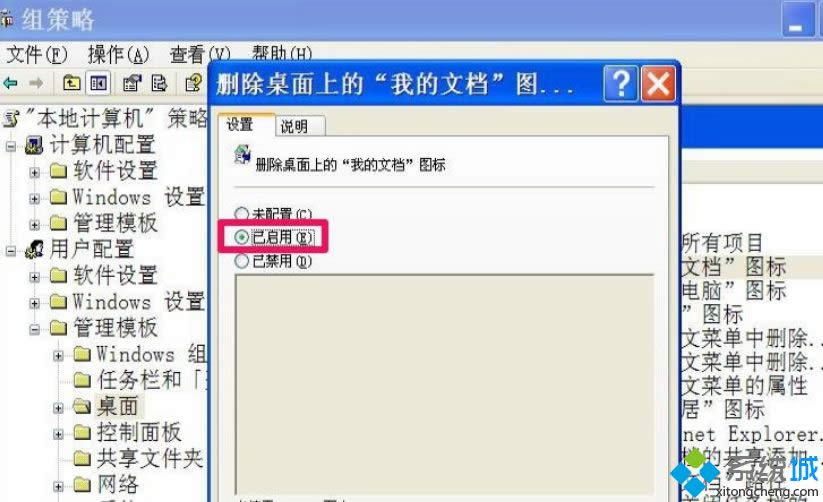 XP系統桌面沒有“我的文檔”文件夾如何解決