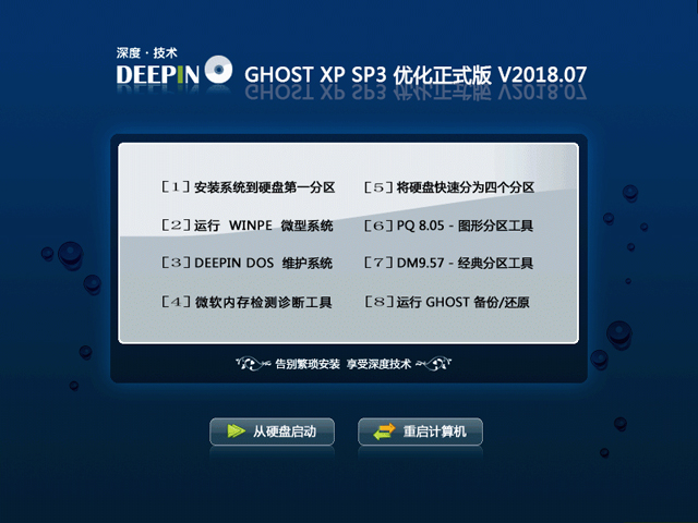 ȼg GHOST XP SP3 ʽ V2018.07