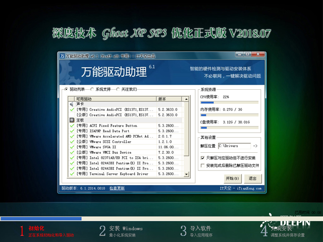 ȼg GHOST XP SP3 ʽ V2018.07