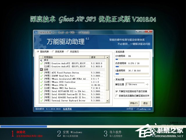 深度技術 GHOST XP SP3 優化正式版 V2018.04