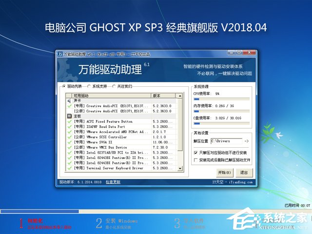X˾ GHOST XP SP3 Ş V2018.04