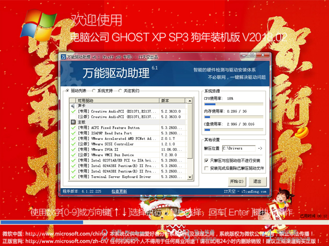 X˾ GHOST XP SP3 bC V2018.02